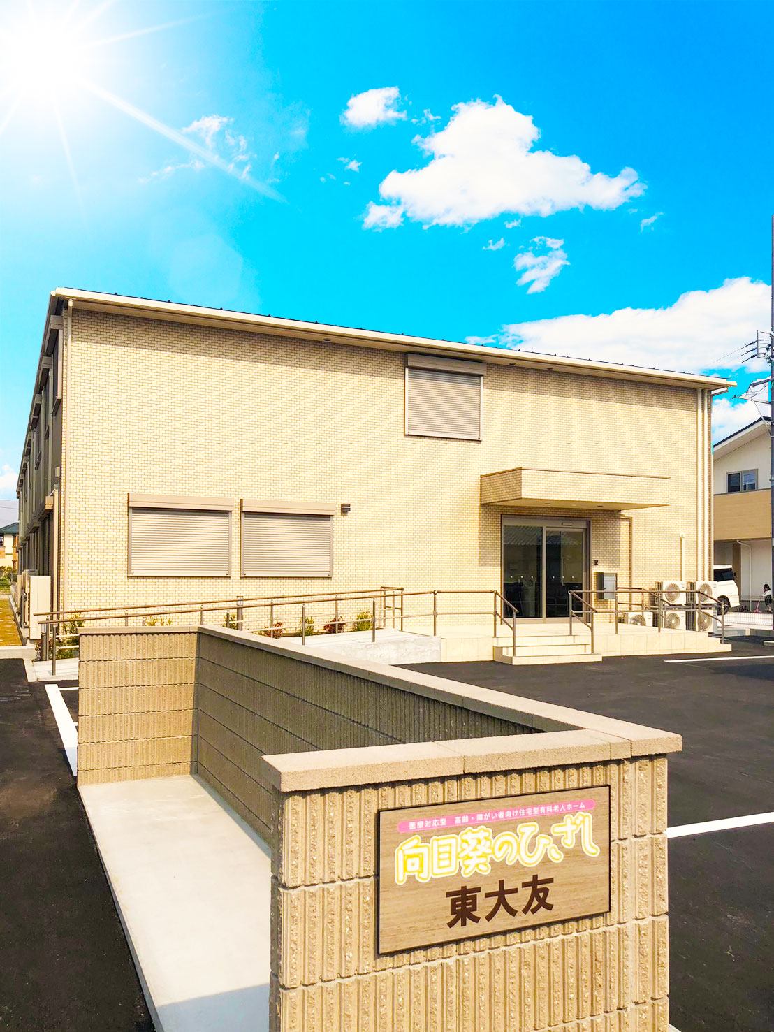 向日葵のひざし岡崎