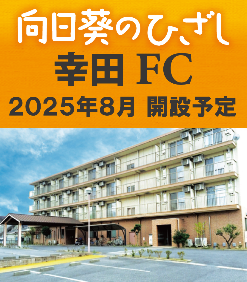 幸田FC